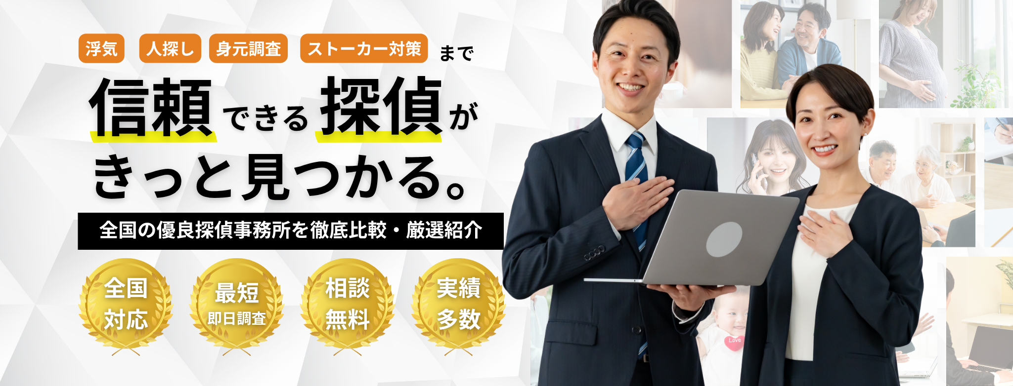 探偵くん｜浮気調査・婚前調査を専門家に無料相談
