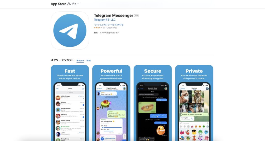 テレグラム(Telegram)とは?
