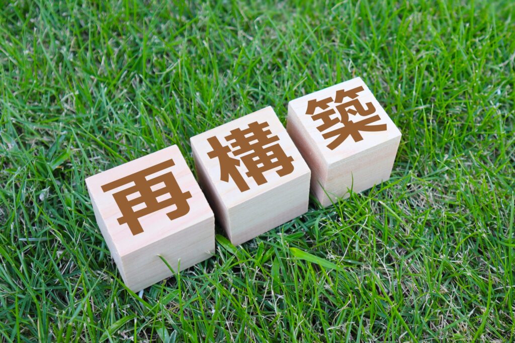 夫婦関係を再構築するには?