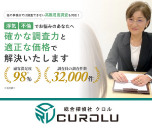 総合探偵社クロル
