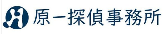 原一探偵事務所