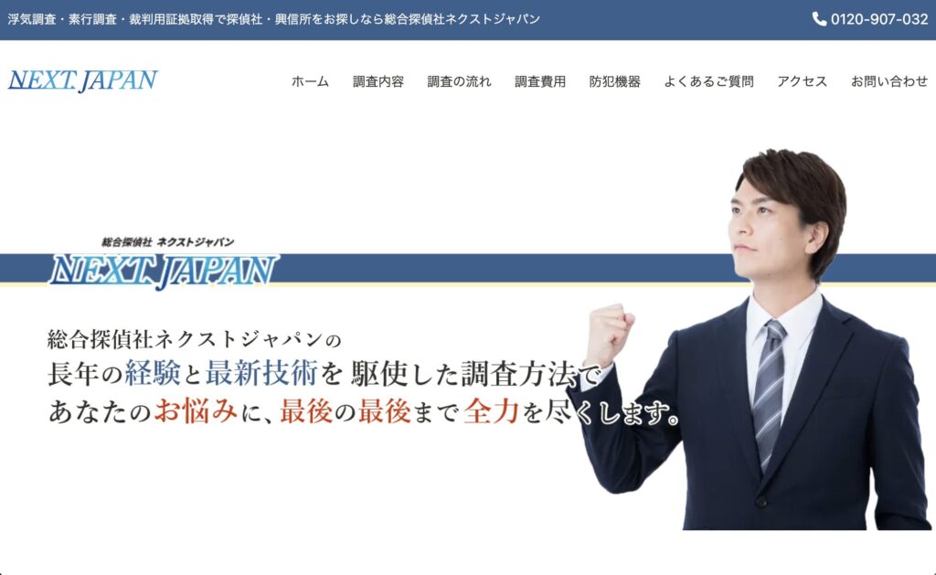 総合探偵社ネクストジャパン盛岡本社